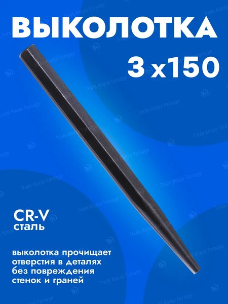 Выколотка Forsage 3мм F-6063150