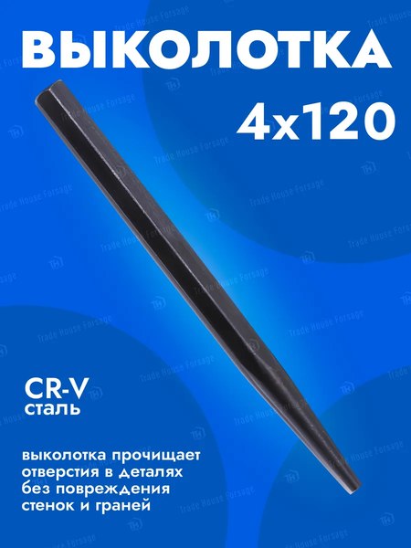 Выколотка Forsage 4мм F-6064120