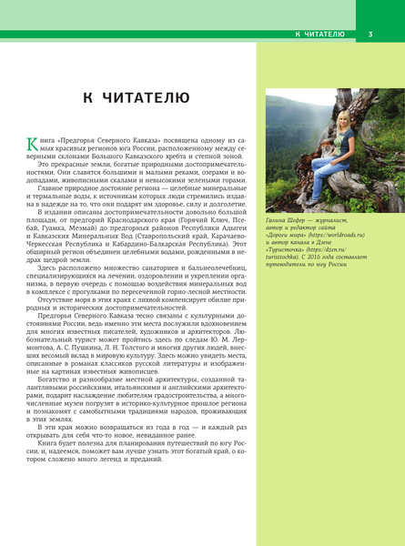 Путеводитель АСТ Кавказ. Предгорья, твердая обложка