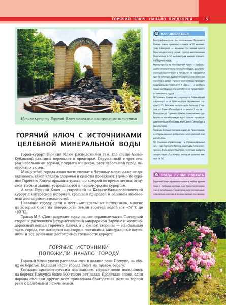 Путеводитель АСТ Кавказ. Предгорья, твердая обложка