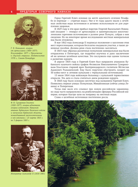 Путеводитель АСТ Кавказ. Предгорья, твердая обложка