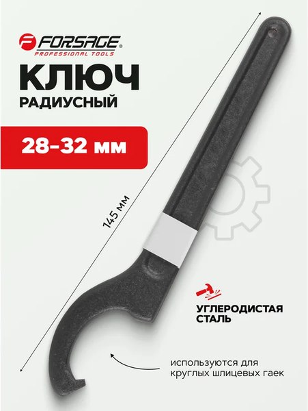 Гаечный ключ Forsage 28-32мм / F-685C32
