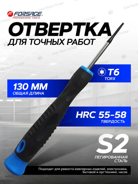 Отвертка Forsage Torx Т6х40мм 19 535 / F-73604006