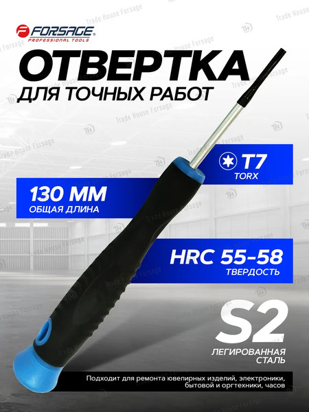 Отвертка Forsage Torx Т7х40мм 19 536 / F-73604007
