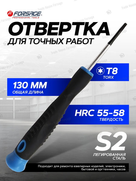 Отвертка Forsage Torx Т8х40мм 19 537 / F-73604008
