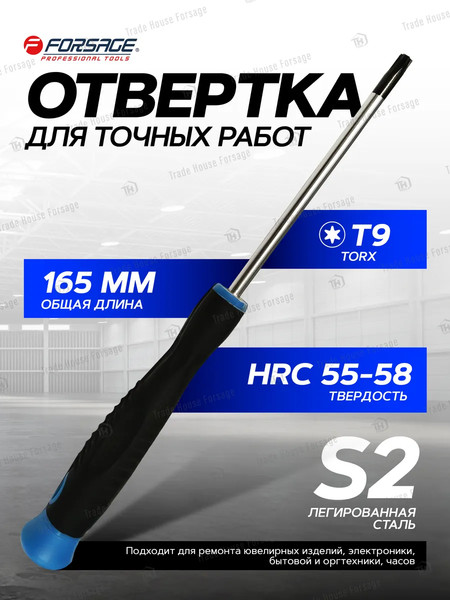 Отвертка Forsage Torx Т9х75мм 19 538 / F-73607509