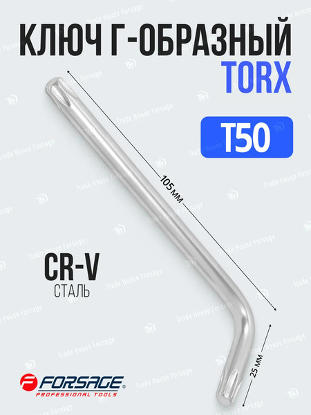 Гаечный ключ Forsage Torx T50 25 407 / F-76650