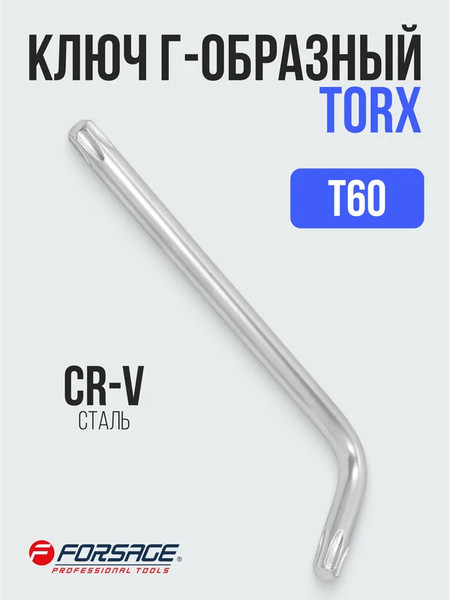 Гаечный ключ Forsage Torx T60 / F-76660