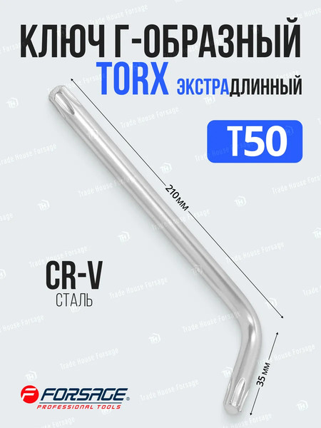 Гаечный ключ Forsage Torx T50 25 434 / F-76650XL