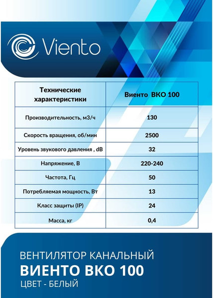 Вентилятор канальный Viento ВКО 100-B