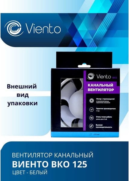 Вентилятор канальный Viento ВКО 125-B
