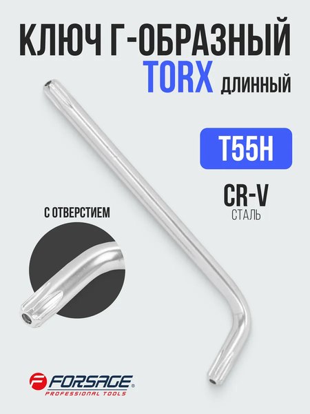 Гаечный ключ Forsage Torx T-55H / F-76755L