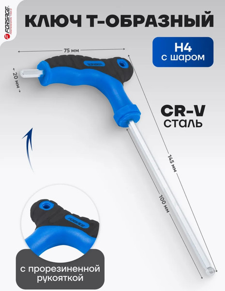 Гаечный ключ Forsage H4x100мм 25 658 / F-76504G