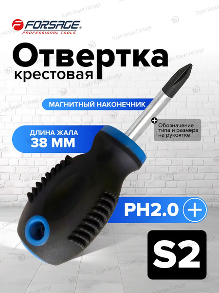 Отвертка Forsage Profi S2 PH2.0х38мм / F-7032038