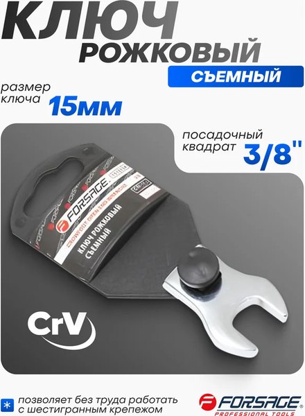 Гаечный ключ Forsage F-751315A
