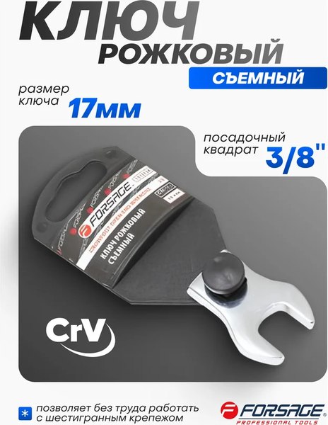 Гаечный ключ Forsage F-751317A