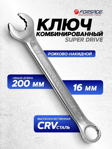 Гаечный ключ Forsage Super drive / F-75516SD