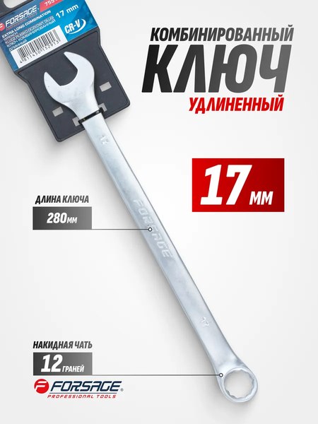 Гаечный ключ Forsage F-75517L