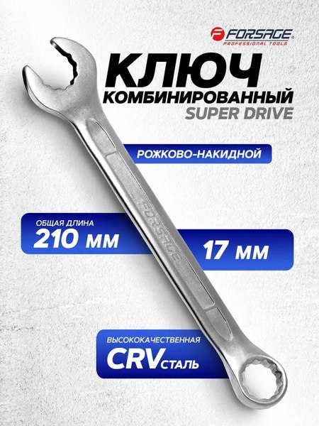 Гаечный ключ Forsage Super drive / F-75517SD