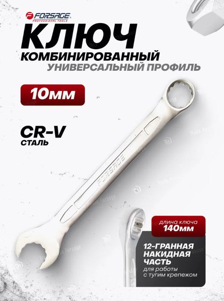 Гаечный ключ Forsage F-75510MD