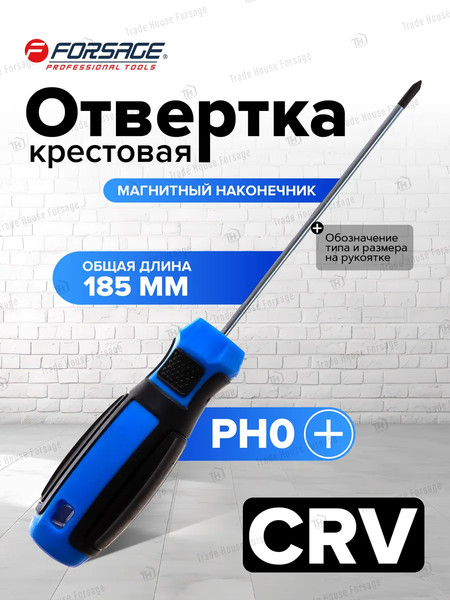 Отвертка Forsage PH0х100мм / F-7111000
