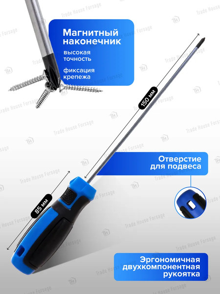 Отвертка Forsage PH0х150мм / F-7111500