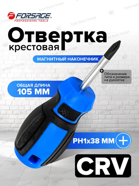 Отвертка Forsage PH1х38мм / F-7110381