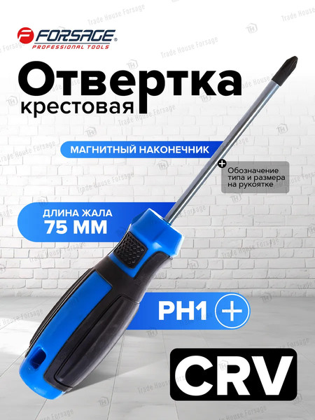 Отвертка Forsage PH1х75мм / F-7110751