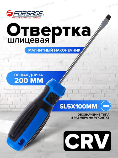 Отвертка Forsage SL5х100мм 28 113 / F-7131005