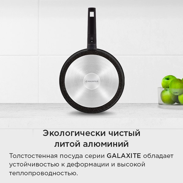 Сковорода Maunfeld Galaxite MF28GLX01FP