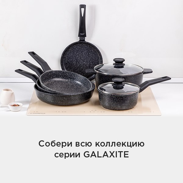 Сковорода Maunfeld Galaxite MF28GLX01FP