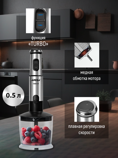 Блендер погружной Aresa AR-1129