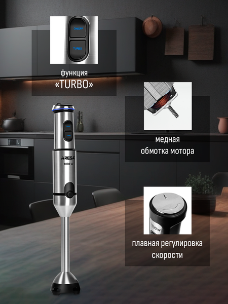 Блендер погружной Aresa AR-1128