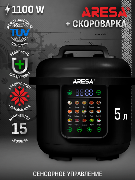 Мультиварка Aresa AR-2013
