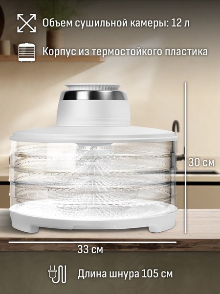 Сушилка для овощей и фруктов Aresa AR-2604