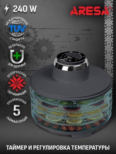 Сушилка для овощей и фруктов Aresa AR-2605