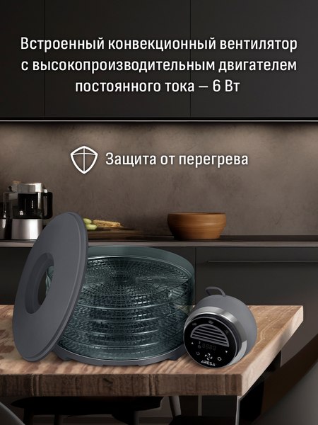 Сушилка для овощей и фруктов Aresa AR-2605