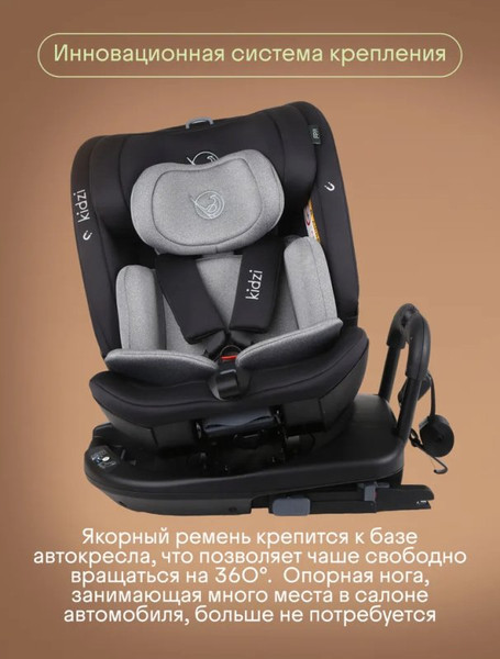 Автокресло Kidzi Spin Plus 360 I-Size / KDZ08B