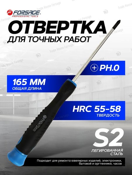 Отвертка Forsage F-7310750