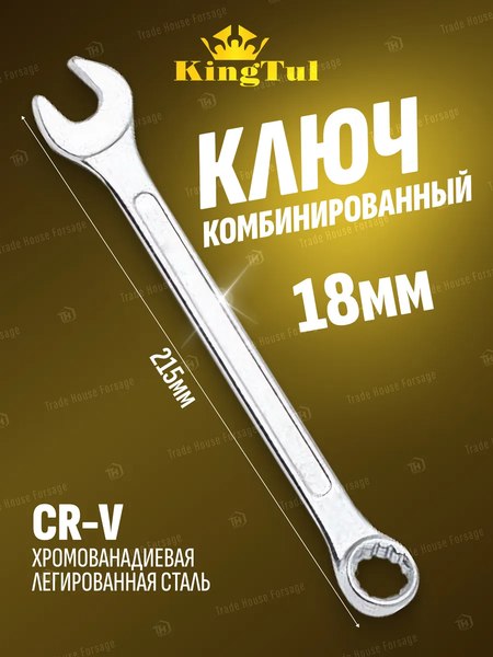 Гаечный ключ KingTul KT-30018