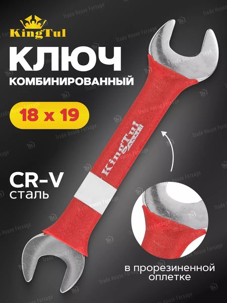 Гаечный ключ KingTul KT-101819k (321819)