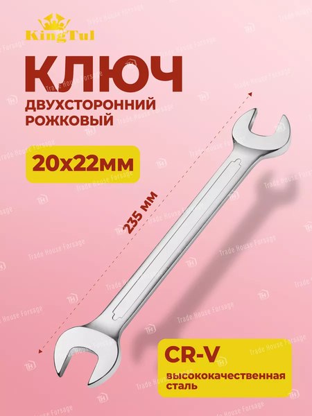 Гаечный ключ KingTul KT-102022