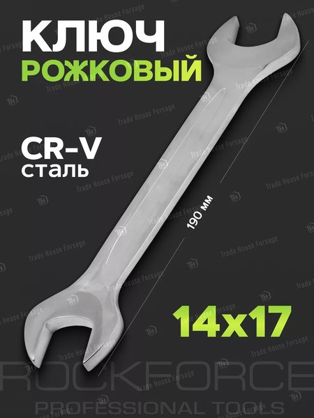 Гаечный ключ RockForce RF-7541417