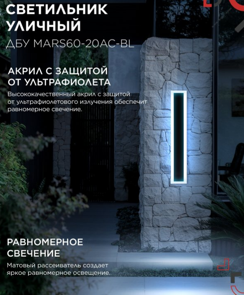 Бра уличное INhome MARS60-20AC-ВL / 4690612060958