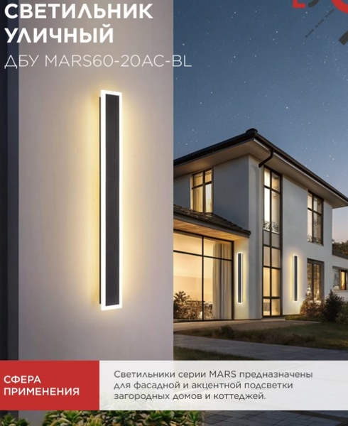Бра уличное INhome MARS60-20AC-ВL / 4690612060958