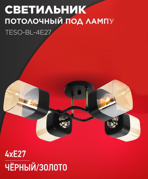 Потолочный светильник INhome Aura Teso-BL-4E27 / 4690612058092