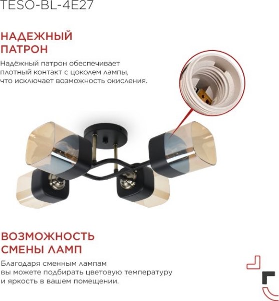 Потолочный светильник INhome Aura Teso-BL-4E27 / 4690612058092