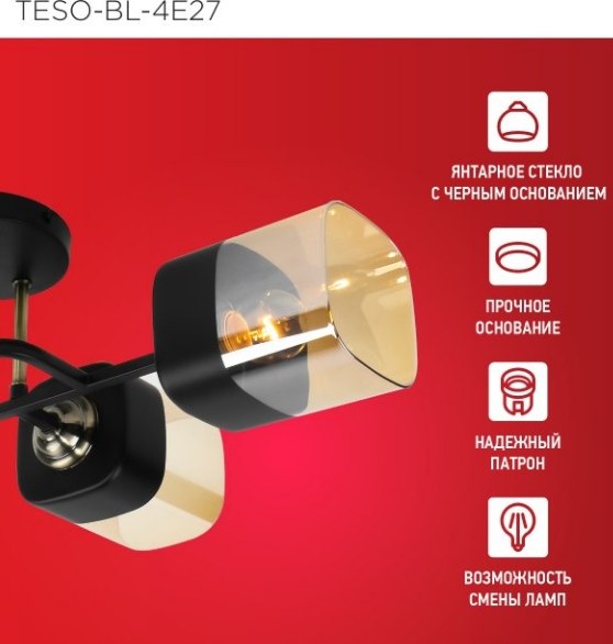 Потолочный светильник INhome Aura Teso-BL-4E27 / 4690612058092