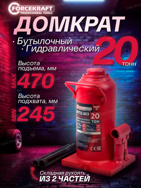 Бутылочный домкрат ForceKraft FK-T92007 DS