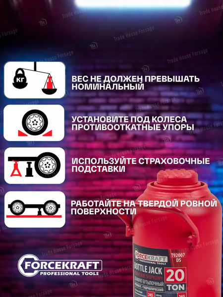 Бутылочный домкрат ForceKraft FK-T92007 DS